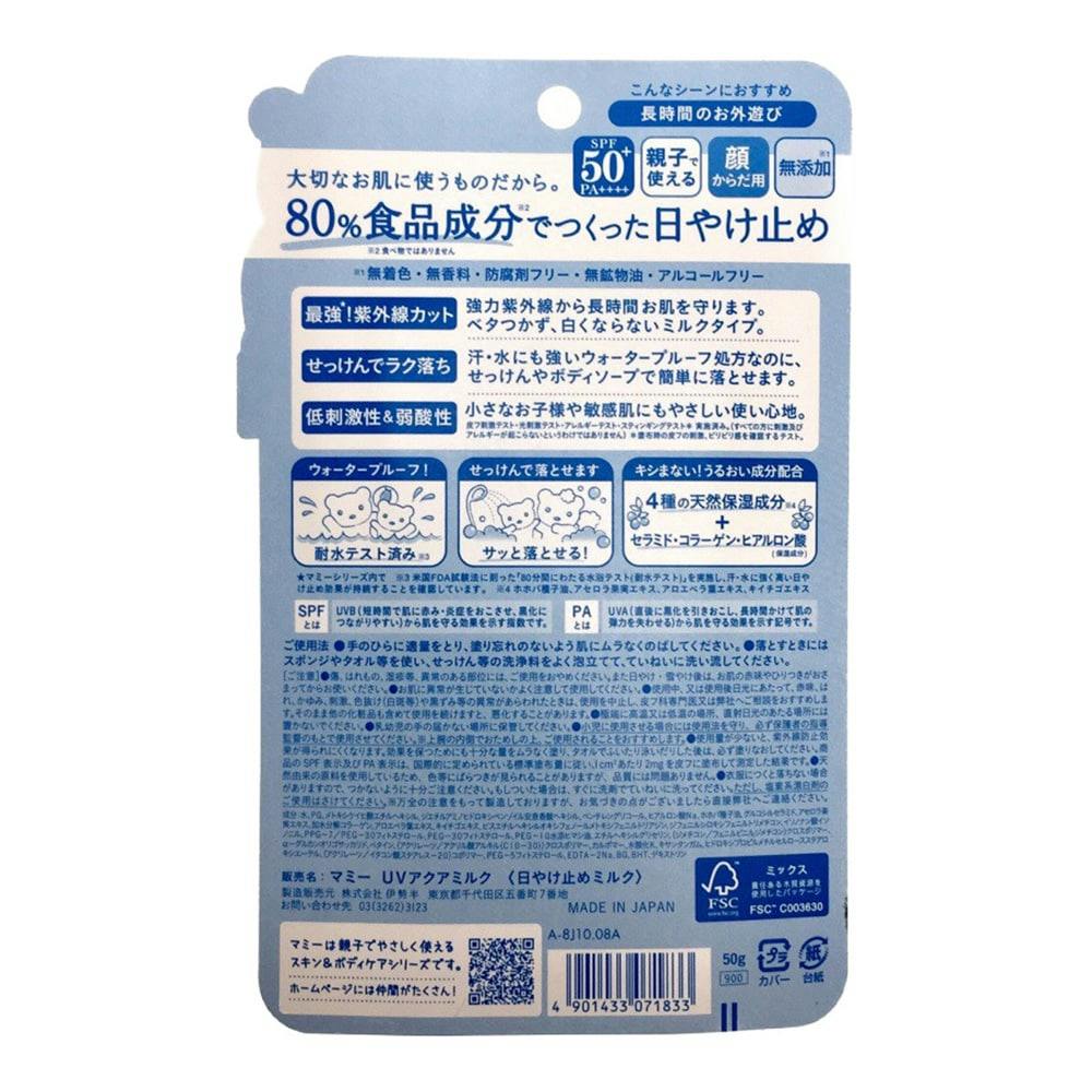 「在庫処分」マミー UVアクアミルク 50g x 15 マミー UVアクアミルクの通販 - 【メイクアップソリューション