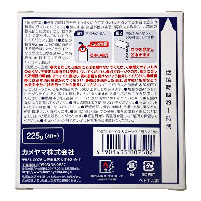 カメヤマ　大ローソク１号５　２２５ｇ