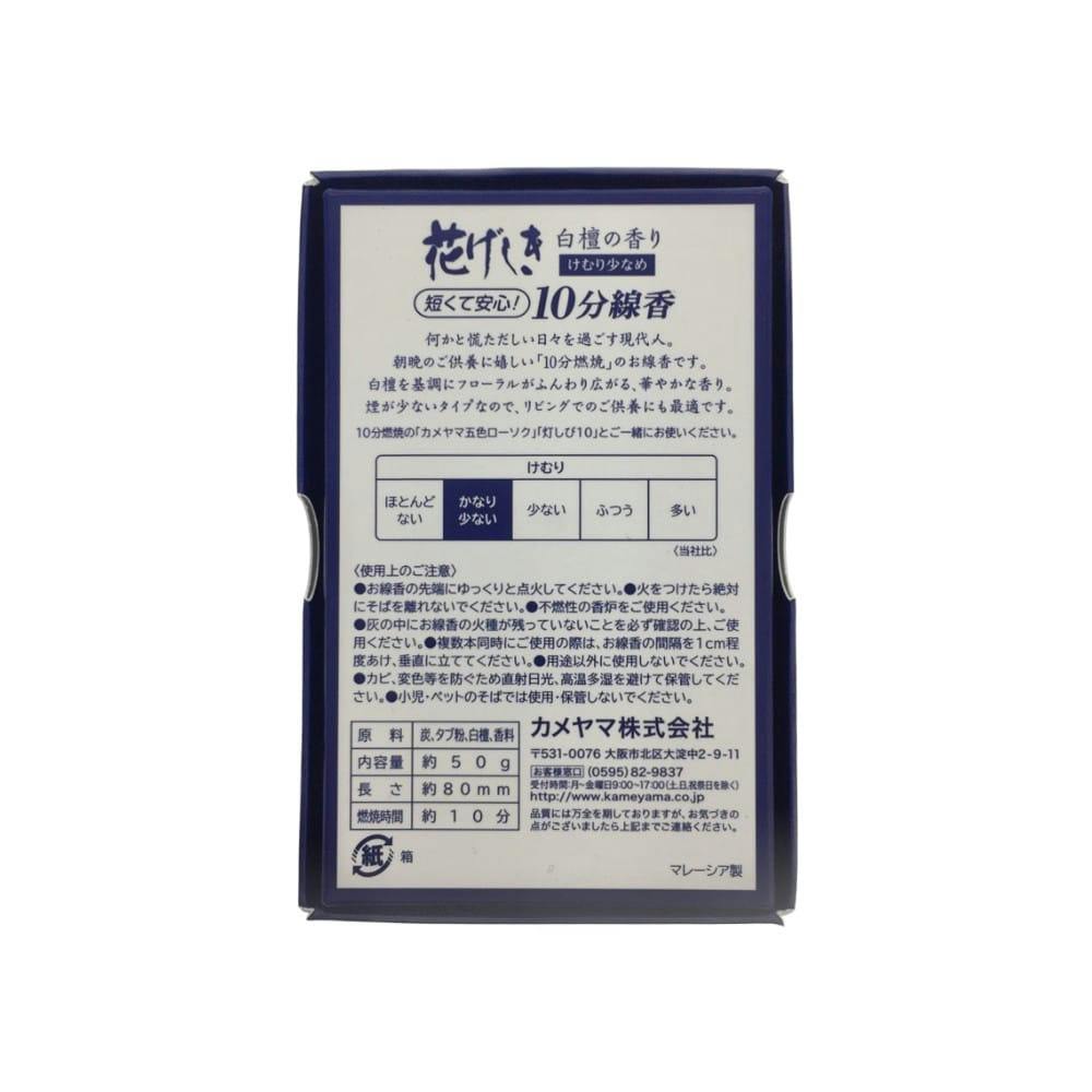 カメヤマ 花げしき 白檀の香り １０分 ホームセンター通販 カインズ