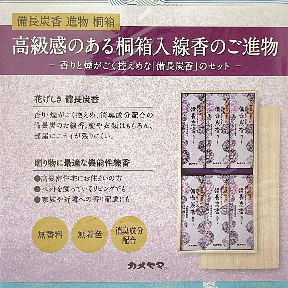 カメヤマ 進物花げしき備長炭 6箱 桐箱入 | 神具・仏具 通販 カメヤマ 進物花げしき備長炭 6箱 桐箱入 | 神具・仏具 通販