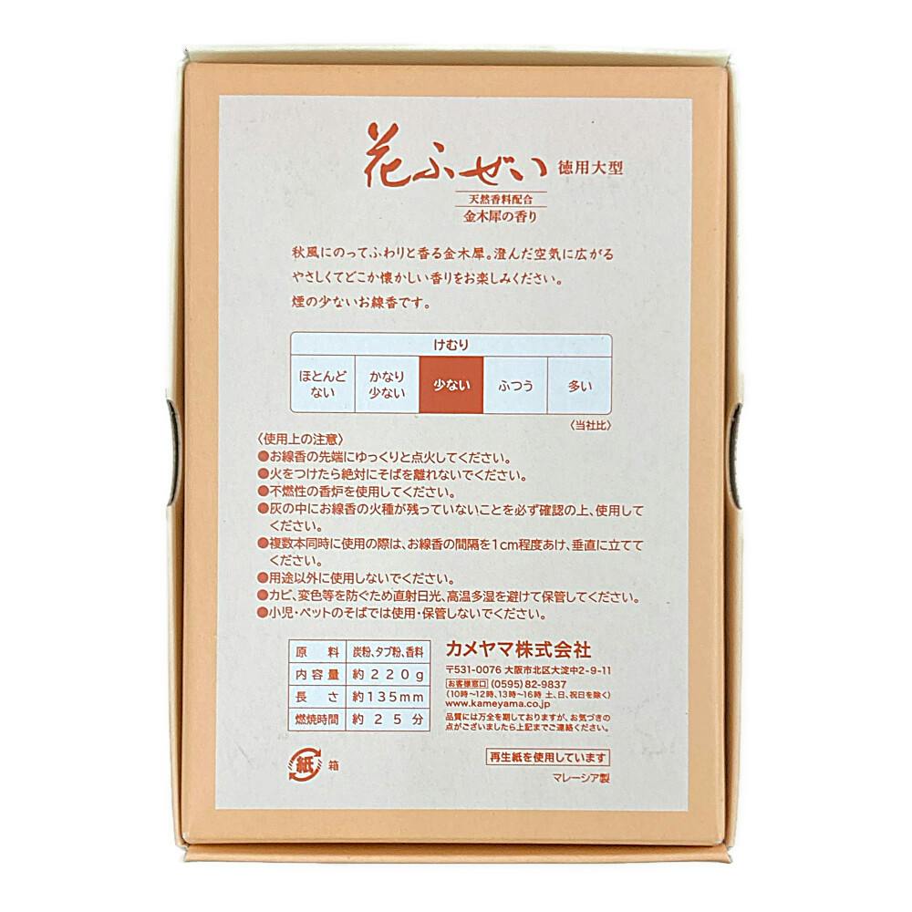 カメヤマ 花ふぜい 金木犀 煙少香 徳用大型 | 神具・仏具 通販 カメヤマ 花ふぜい 金木犀 煙少香 徳用大型 | 神具・仏具 通販