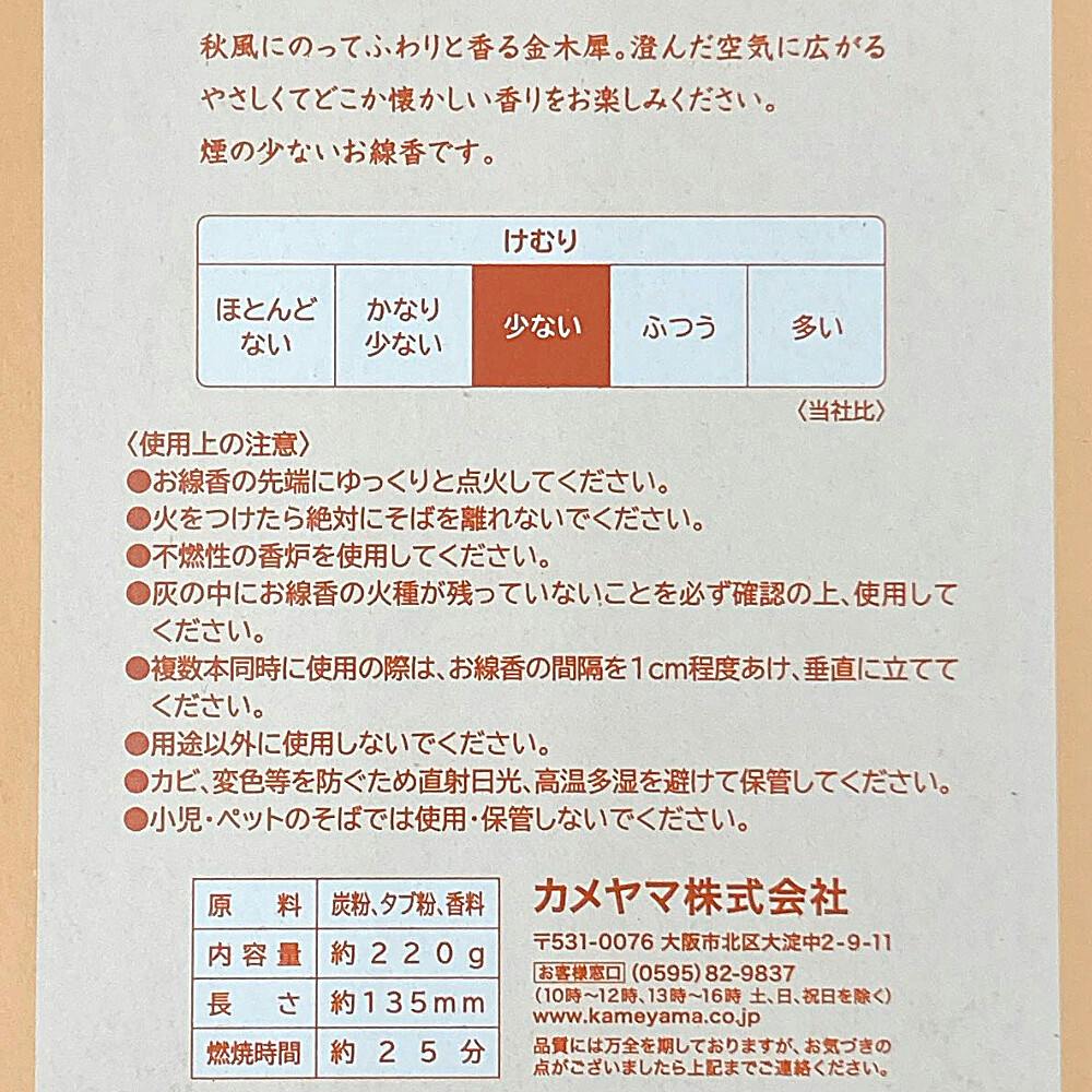 カメヤマ 花ふぜい 金木犀 煙少香 徳用大型 | 神具・仏具 通販 カメヤマ 花ふぜい 金木犀 煙少香 徳用大型 | 神具・仏具 通販