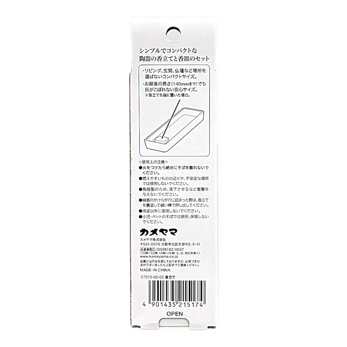 カメヤマ 香立て