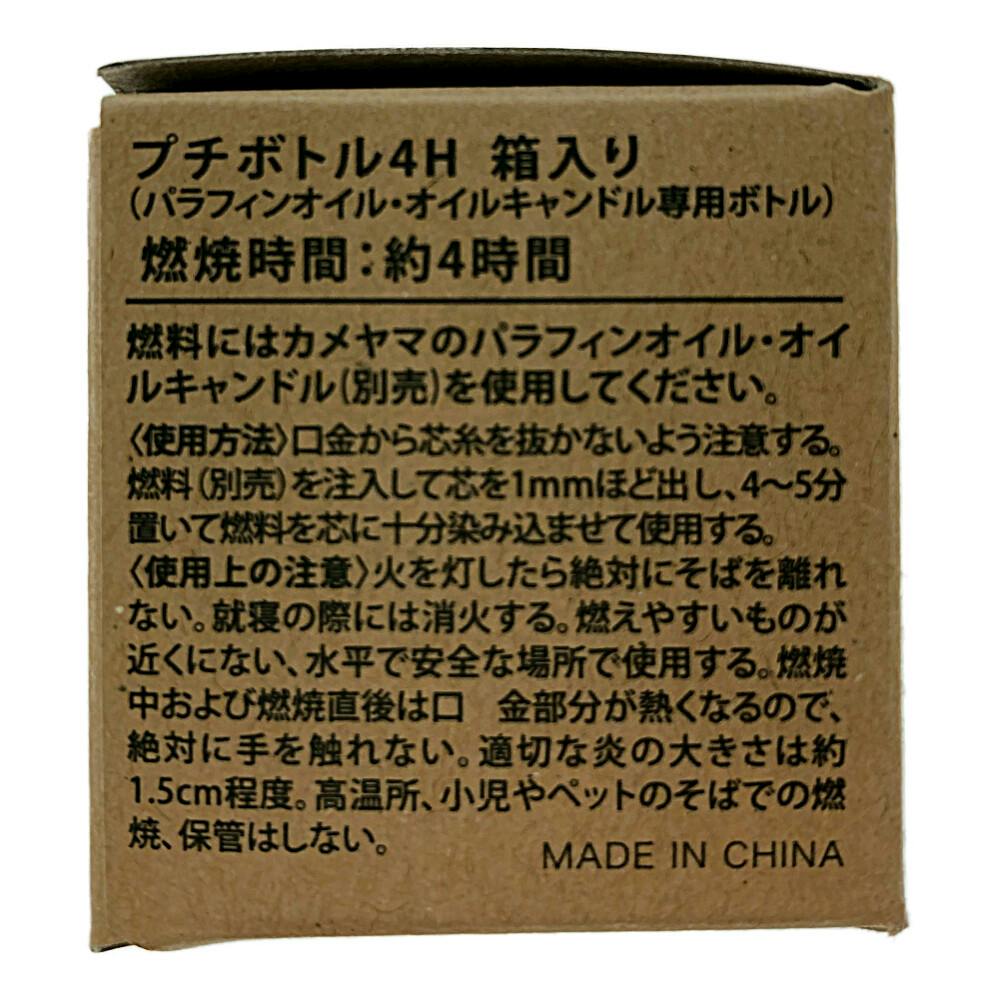 カメヤマキャンドル プチボトル 4H SJ041000404 箱入り カメヤマキャンドル プチボトル 4H SJ041000404 箱入り