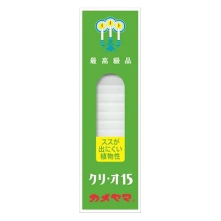 カメヤマ カメヤマローソク クリ・オ15