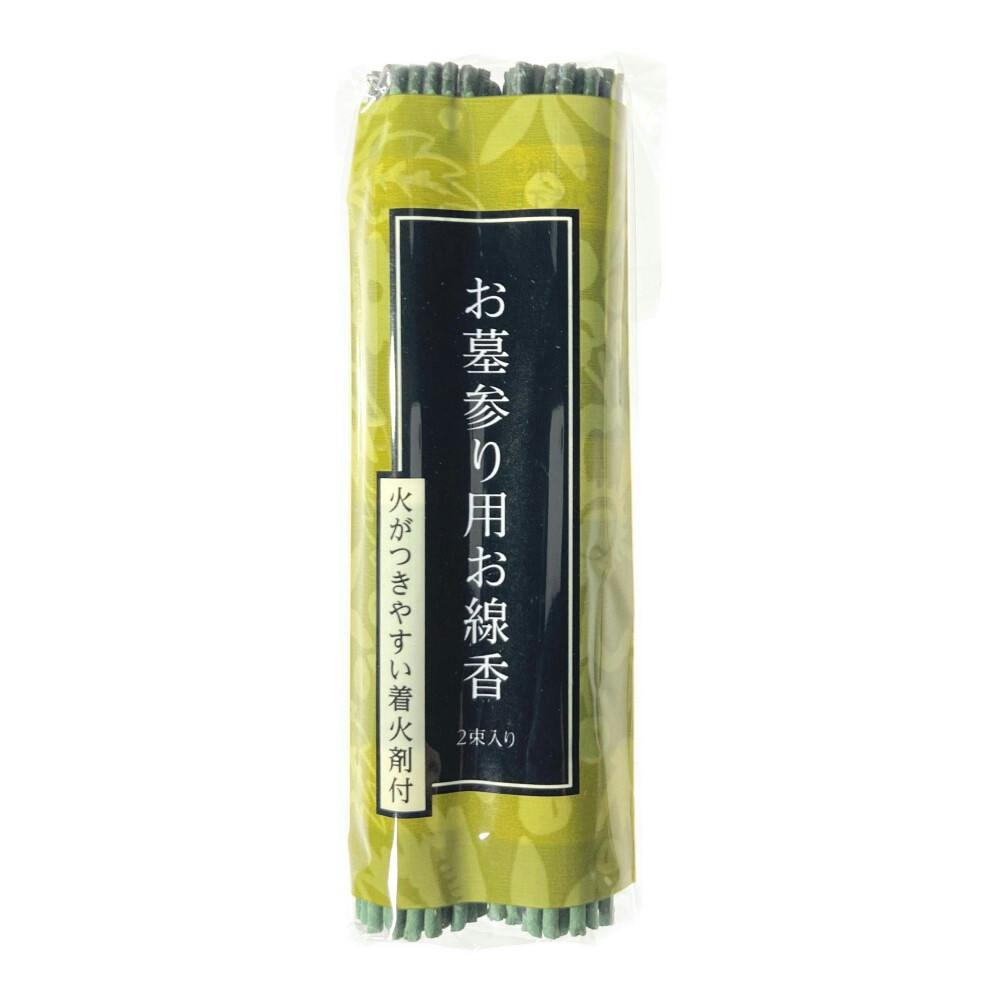 お墓参り用お線香 火がつきやすい着火剤付 2束入 | 神具・仏具 お墓参り用お線香 火がつきやすい着火剤付 2束入 | 神具・仏具