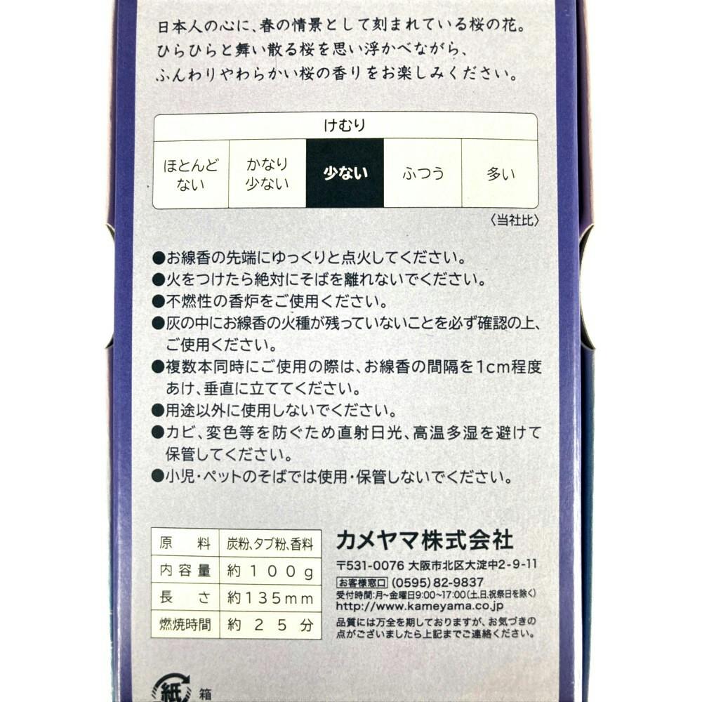 カメヤマ 花ふぜい 桜 煙少香 | 仏壇・仏具 通販 | ホームセンターの