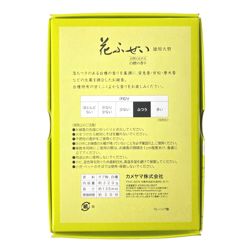 カメヤマ 花ふぜい 黄 白檀 徳用大型 220g|ホームセンター通販【カインズ】 カメヤマ 花ふぜい 黄 白檀 徳用大型 220g|ホームセンター通販【カインズ】