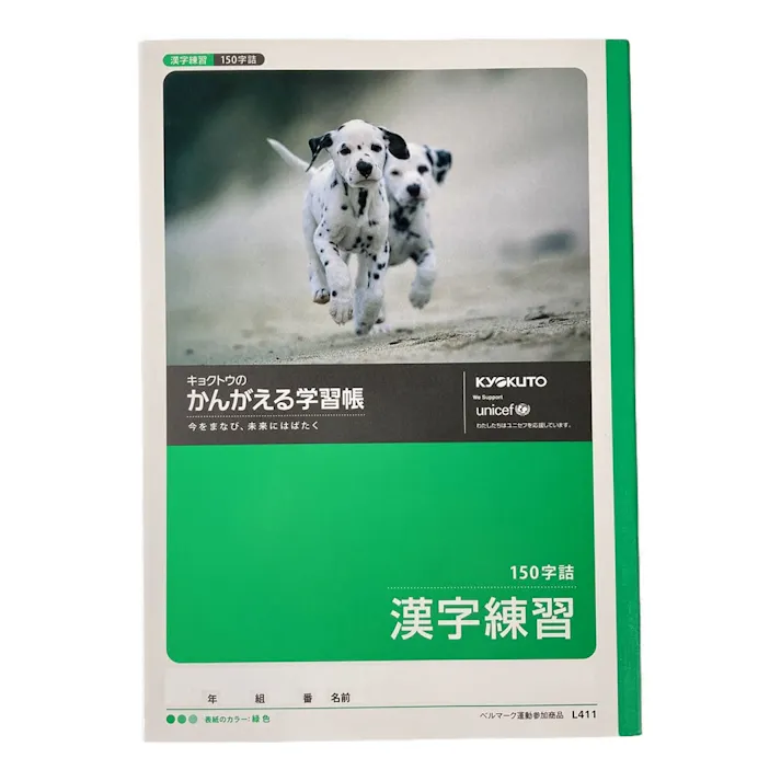 日本ノート キョクトウ かんがえる学習帳 漢字練習 150字詰