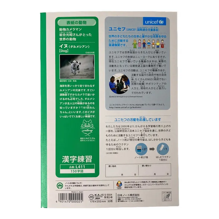 日本ノート キョクトウ かんがえる学習帳 漢字練習 150字詰