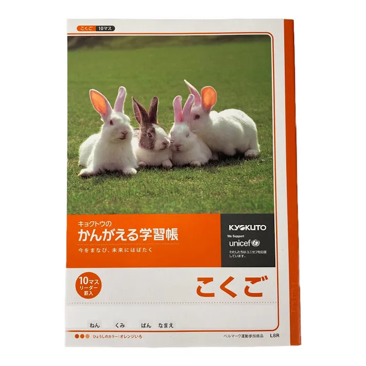 日本ノート キョクトウ かんがえる学習帳 こくご10マス