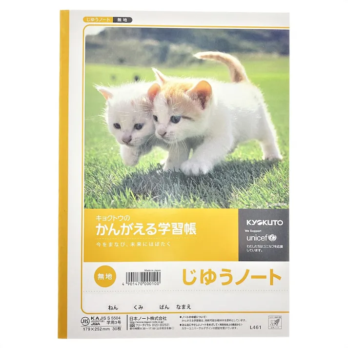 日本ノート キョクトウ かんがえる学習帳 じゆうノート 無地