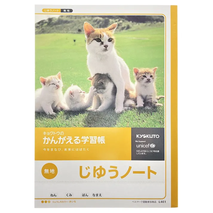 日本ノート キョクトウ かんがえる学習帳 じゆうノート 無地
