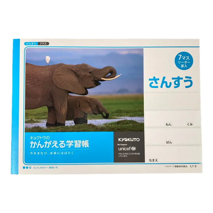 日本ノート キョクトウ かんがえる学習帳 横開さんすう 7マス