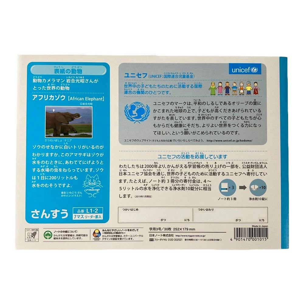 日本ノート キョクトウ かんがえる学習帳 横開さんすう 7マス