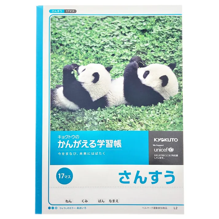 日本ノート キョクトウ かんがえる学習帳 さんすう17マス L2