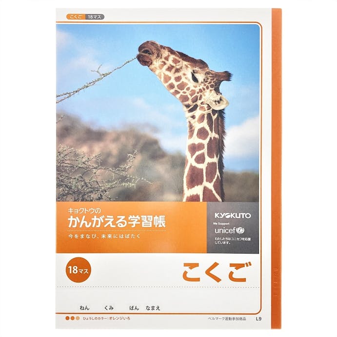 キョクトウ かんがえる 国語18マス L9 文房具 事務用品 ホームセンター通販 カインズ