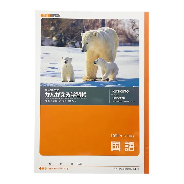 日本ノート キョクトウ かんがえる学習帳 国語 15行