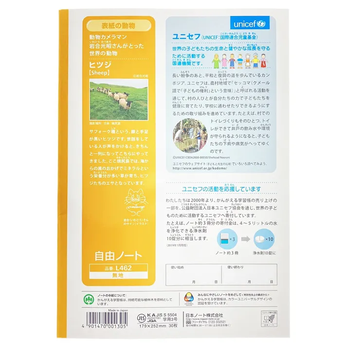 日本ノート キョクトウ かんがえる学習帳 自由ノート 無地