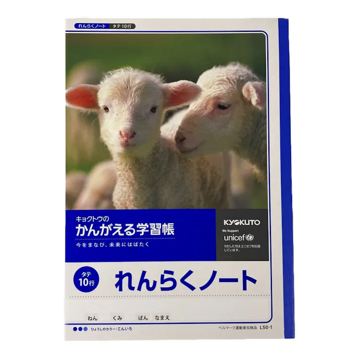 日本ノート キョクトウ かんがえる学習帳 れんらくノート 10行