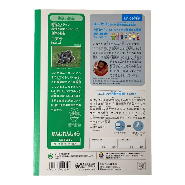 日本ノート キョクトウ かんがえる学習帳 かんじれんしゅう 91字詰