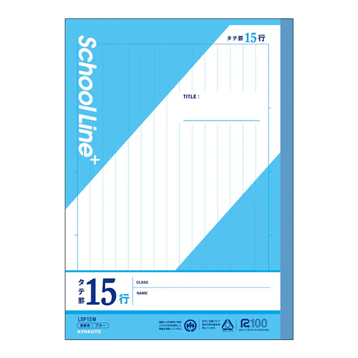 日本ノート スクールラインプラス タテ罫 15行