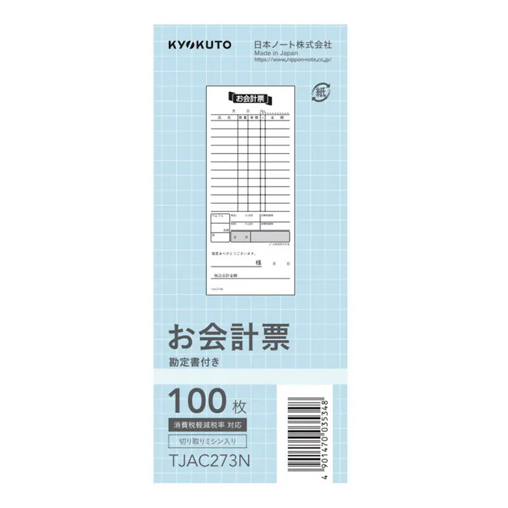 日本ノート お会計票 勘定書付 3P TJAC273N