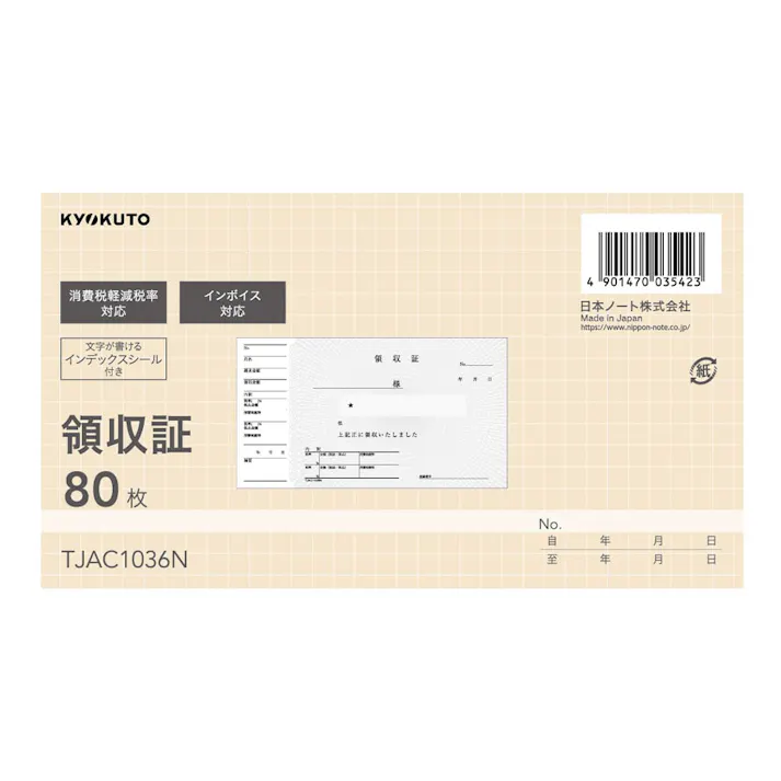 日本ノート 領収証 80枚 TJAC1036N