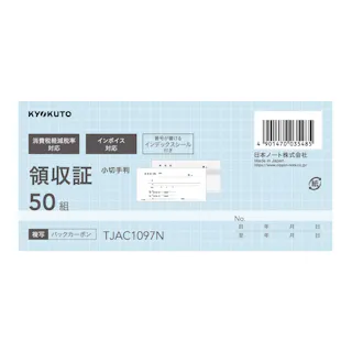 日本ノート 領収証 小切手判 50組 TJAC1097N