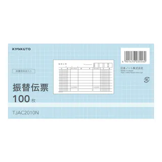 日本ノート 振替伝票3P 2010