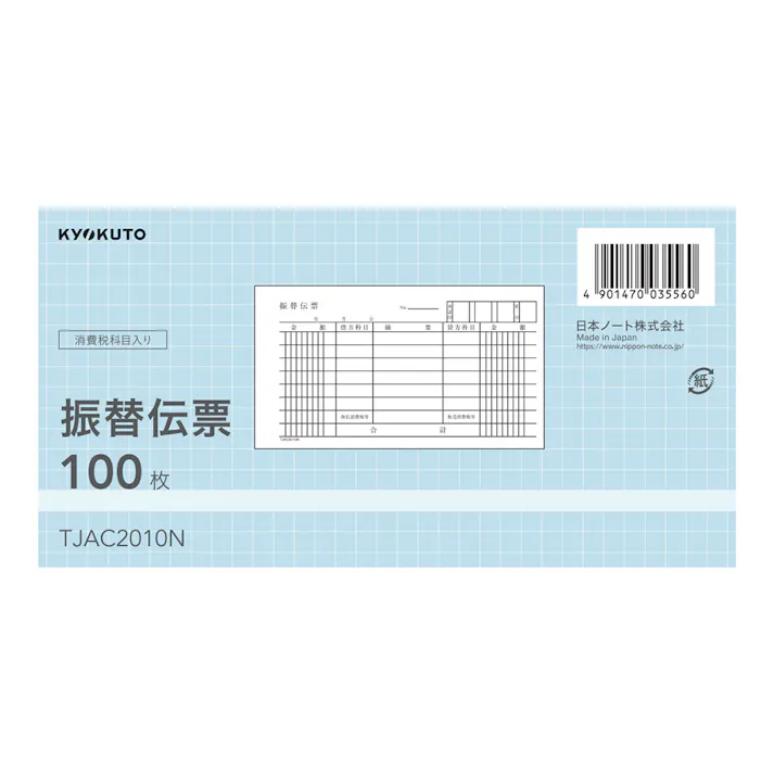 日本ノート 振替伝票3P 2010