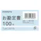日本ノート お勘定書 100枚 TJAC201N(販売終了)