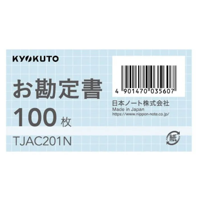 日本ノート お勘定書 100枚 TJAC201N(販売終了)