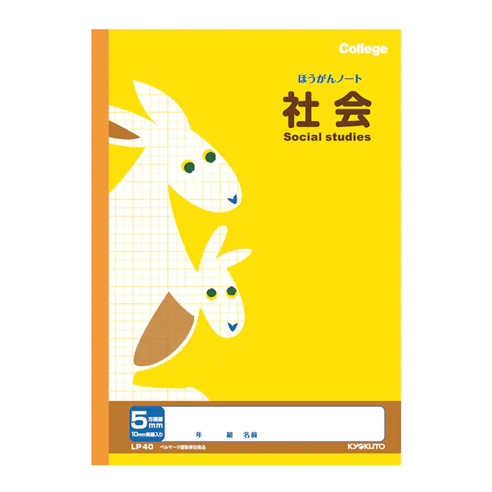 日本ノート キョクトウ カレッジアニマル学習帳 科目名入り方眼ノート 社会 5mm方眼罫