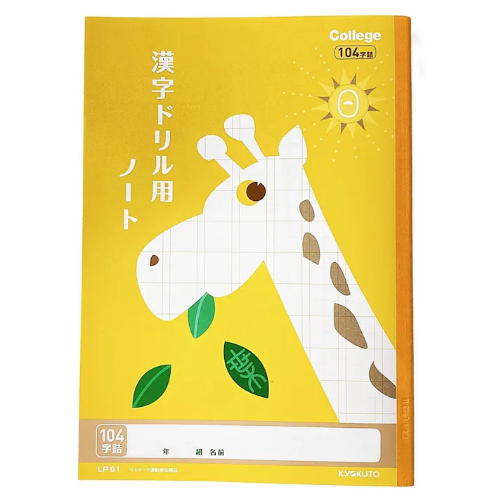 日本ノート キョクトウ カレッジアニマル学習帳 ドリル用ノート 漢字 104字