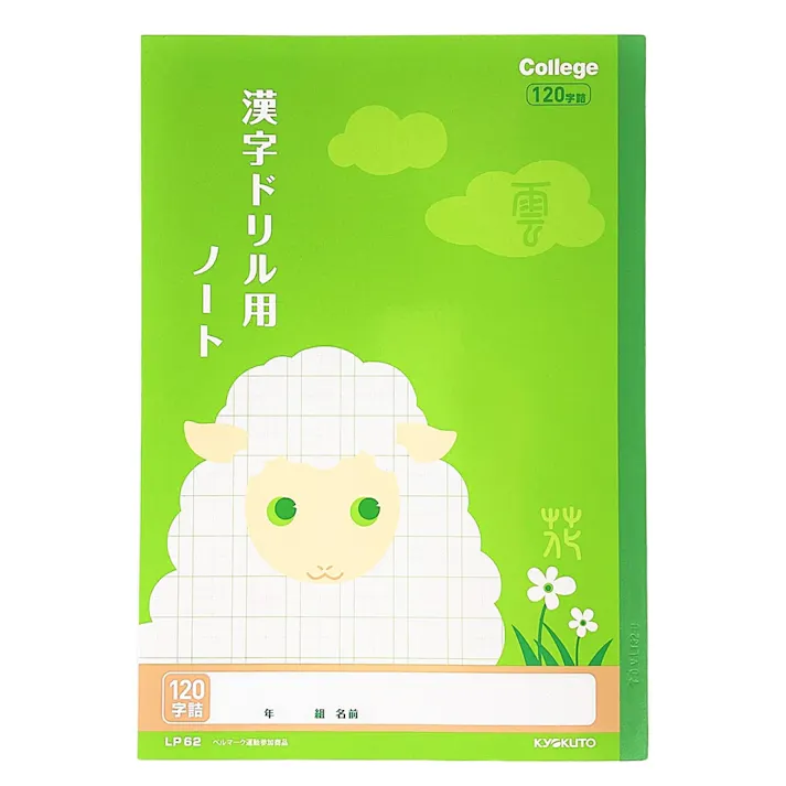 日本ノート キョクトウ カレッジアニマル学習帳 ドリル用ノート 漢字 120字
