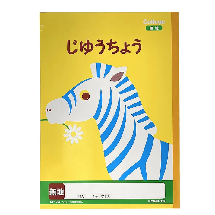 日本ノート キョクトウ カレッジアニマル学習帳 じゆうちょう