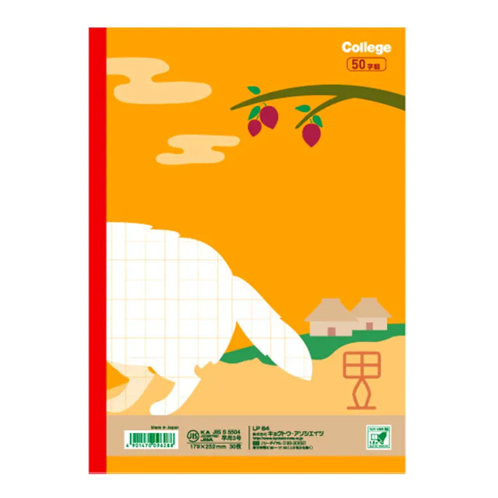 日本ノート キョクトウ カレッジアニマル学習帳 ドリル用ノート かんじ50字