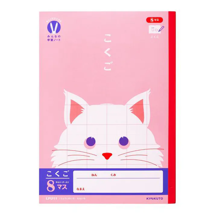 日本ノート カレッジアニマル みんなの学習ノート こくご8マス