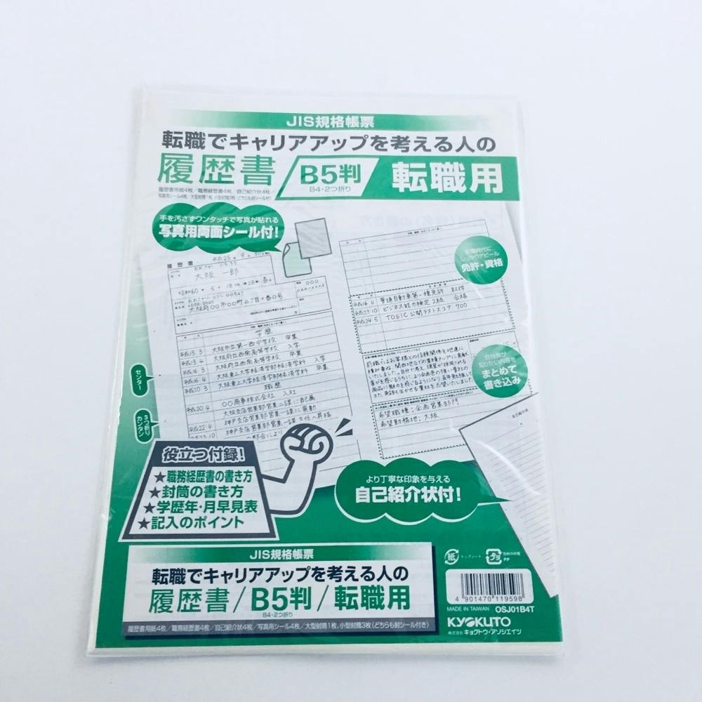 キョクトウ 転職用履歴書 B4 ホームセンター通販 カインズ