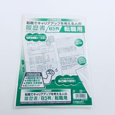 キョクトウ 転職用履歴書 B4(販売終了)