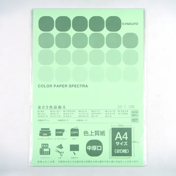 A4 カラーペーパー20枚 みどり