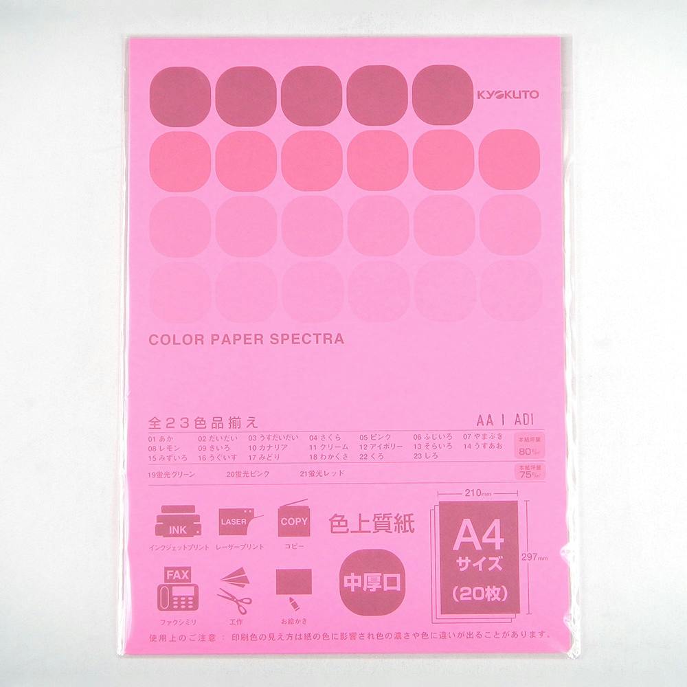A4 カラーペーパー20枚 蛍光レッド | 文房具・事務用品