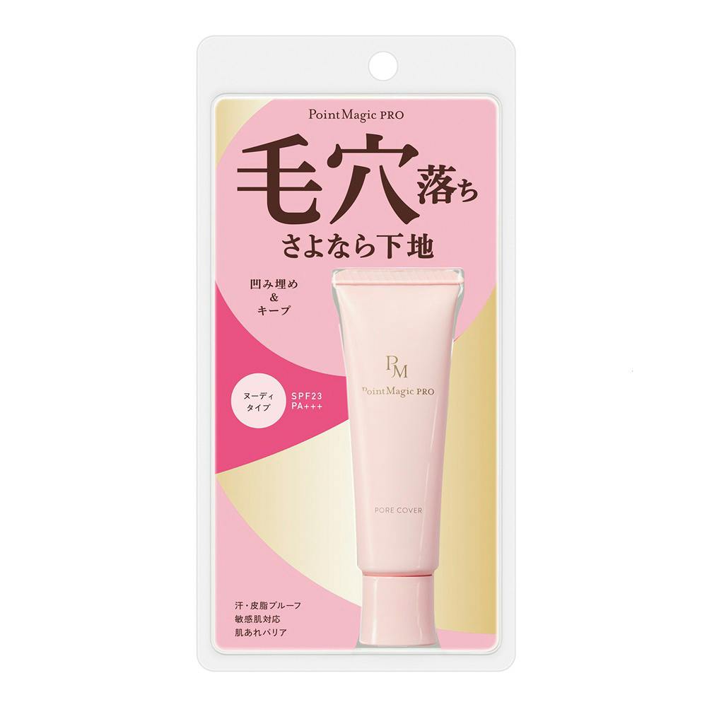 ポイントマジックPRO 毛穴落ちさよなら下地 ポアカバー ヌーティタイプ SPF23 PA+++