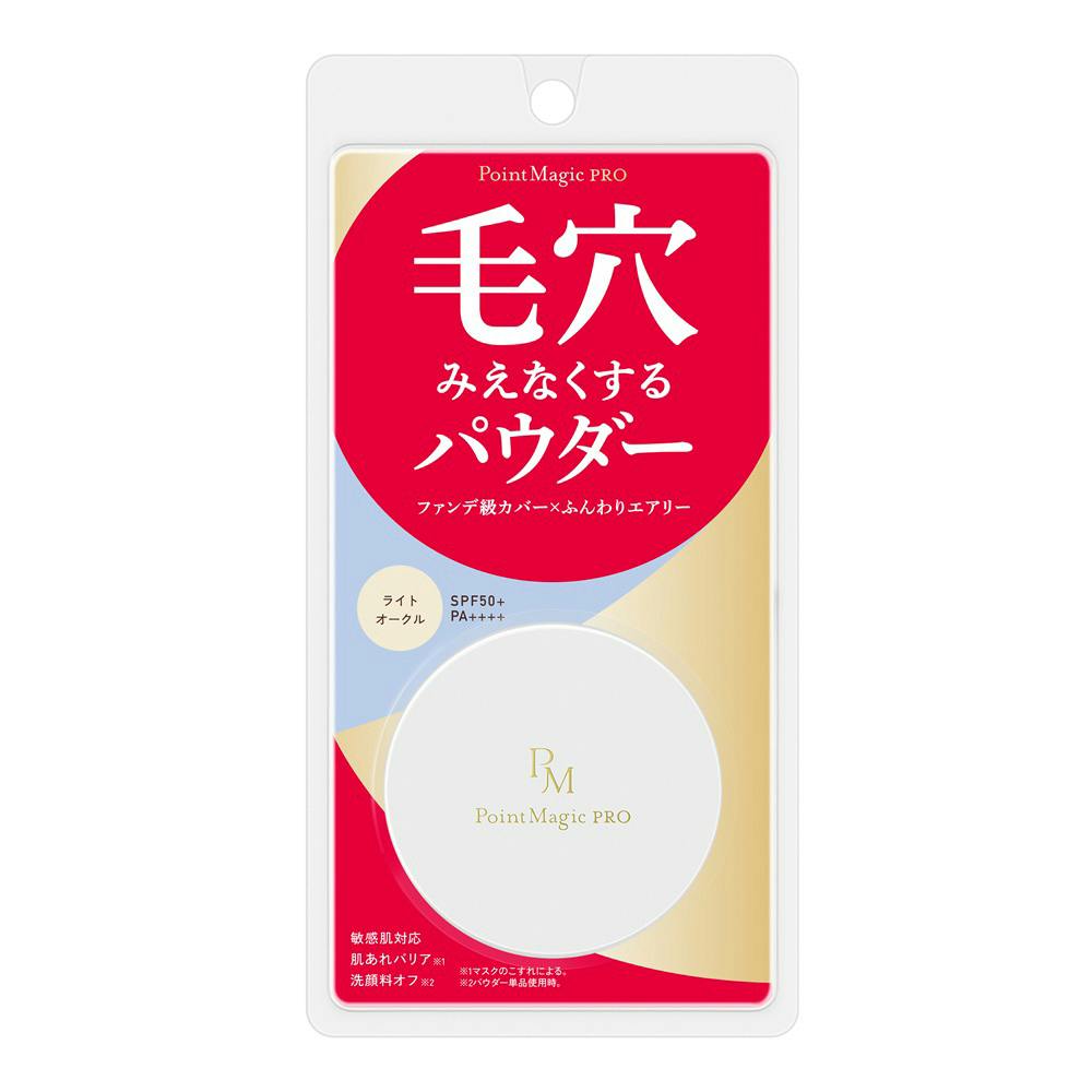 ポイントマジックPRO 毛穴みえなくするパウダー ライトオークル SPF50+ PA++++