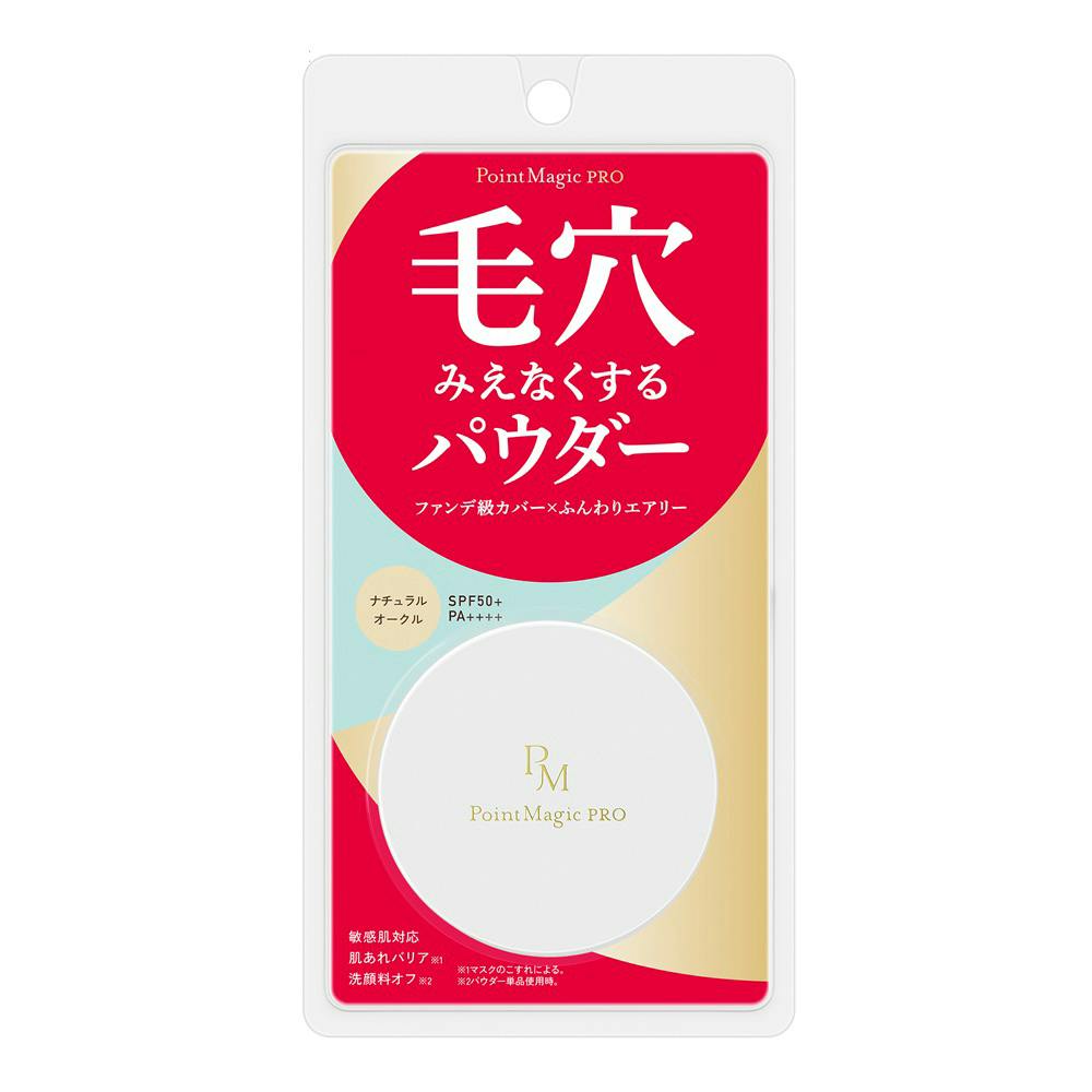 ポイントマジックPRO 毛穴みえなくするパウダー ナチュラルオークル SPF50+ PA++++