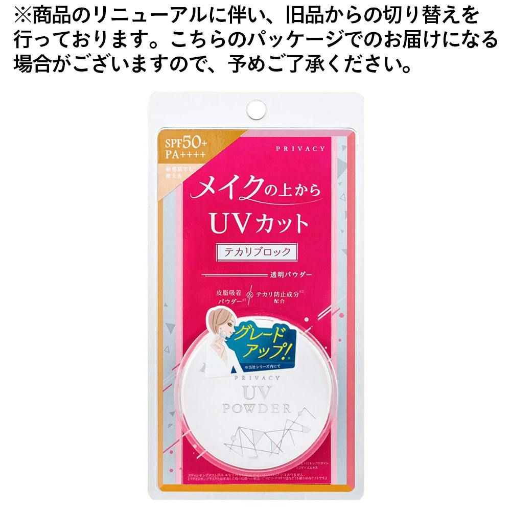 プライバシーUVパウダー50 SPF50+PA++++ 30g | ボディケア 通販