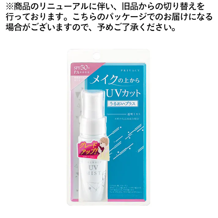 プライバシー UVミスト50 SPF50+PA++++ 40ml 顔