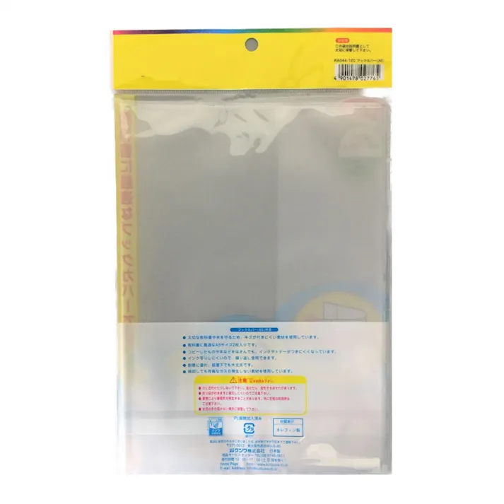 クツワオレフィン製ブックカバー A5 2枚入(販売終了)