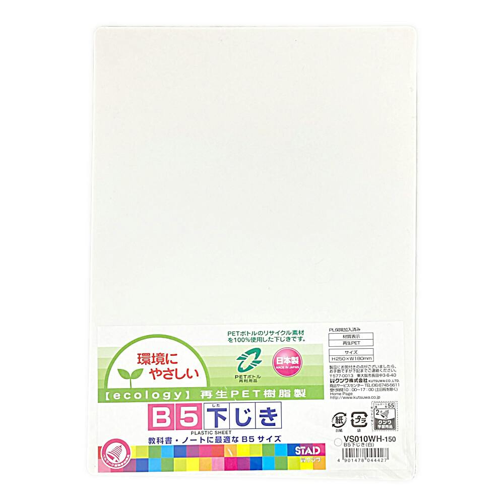 クツワ 下敷 B5 白 学童用品 クツワ 下敷 B5 白 学童用品